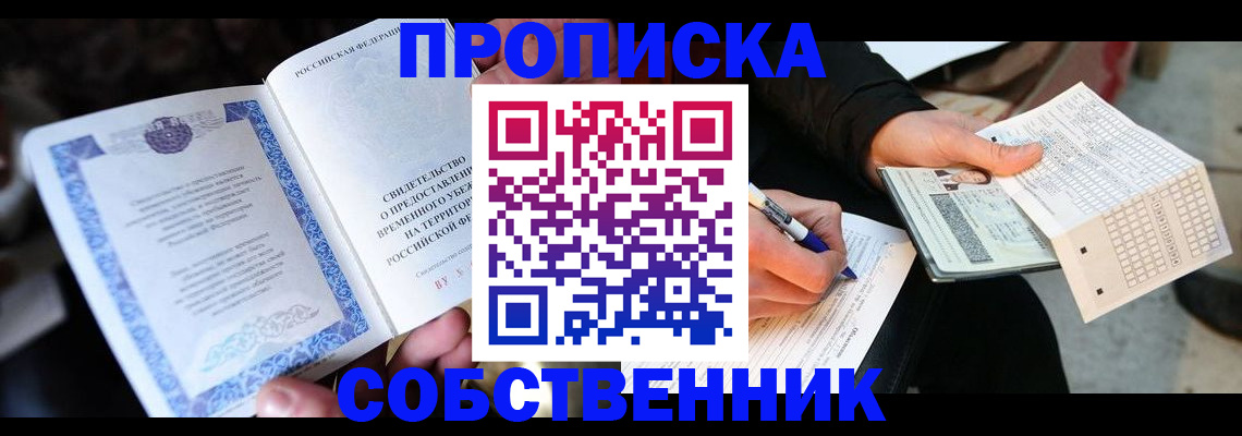 временная регистрация для всех в Заозёрске