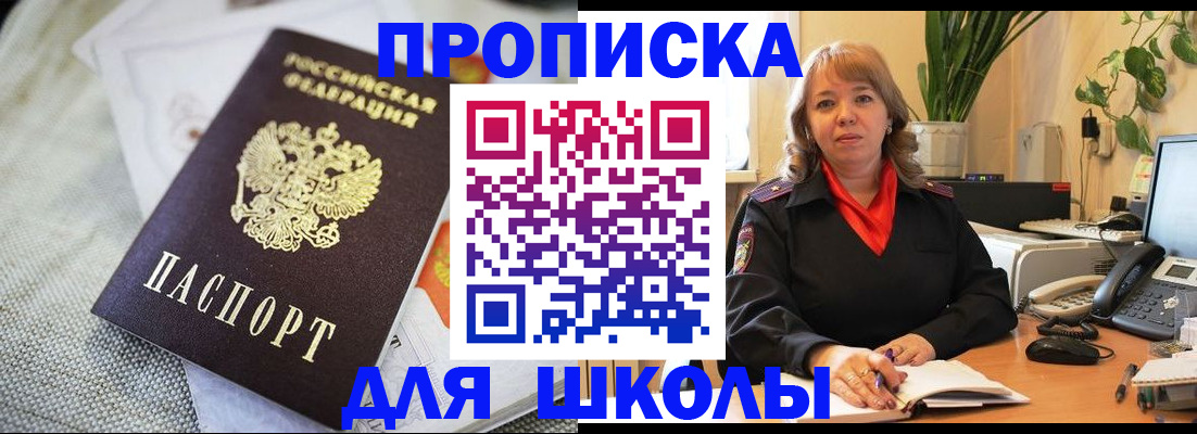 временная регистрация недорого в Заозёрске
