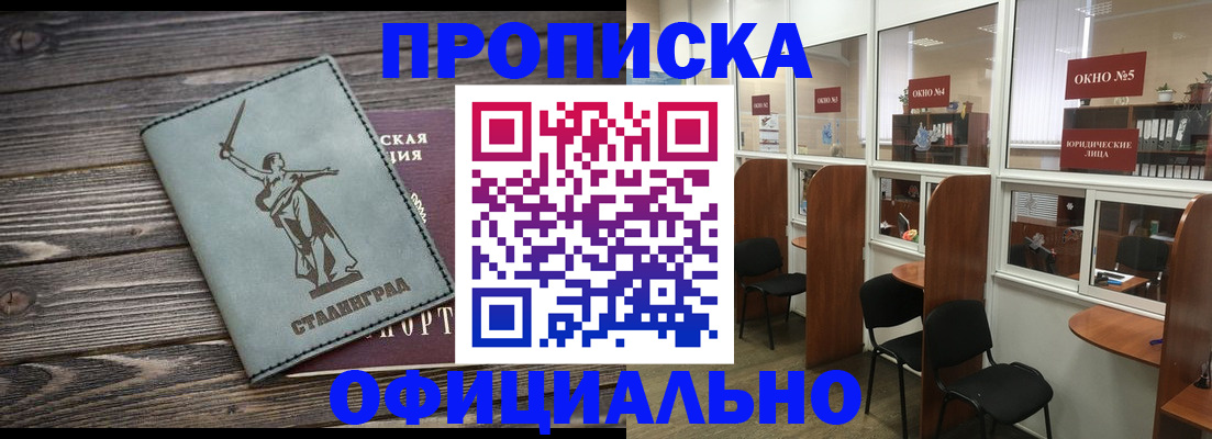 прописка поиск в Заозёрске